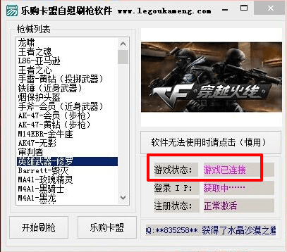乐购卡盟cf刷枪软件 绿色版