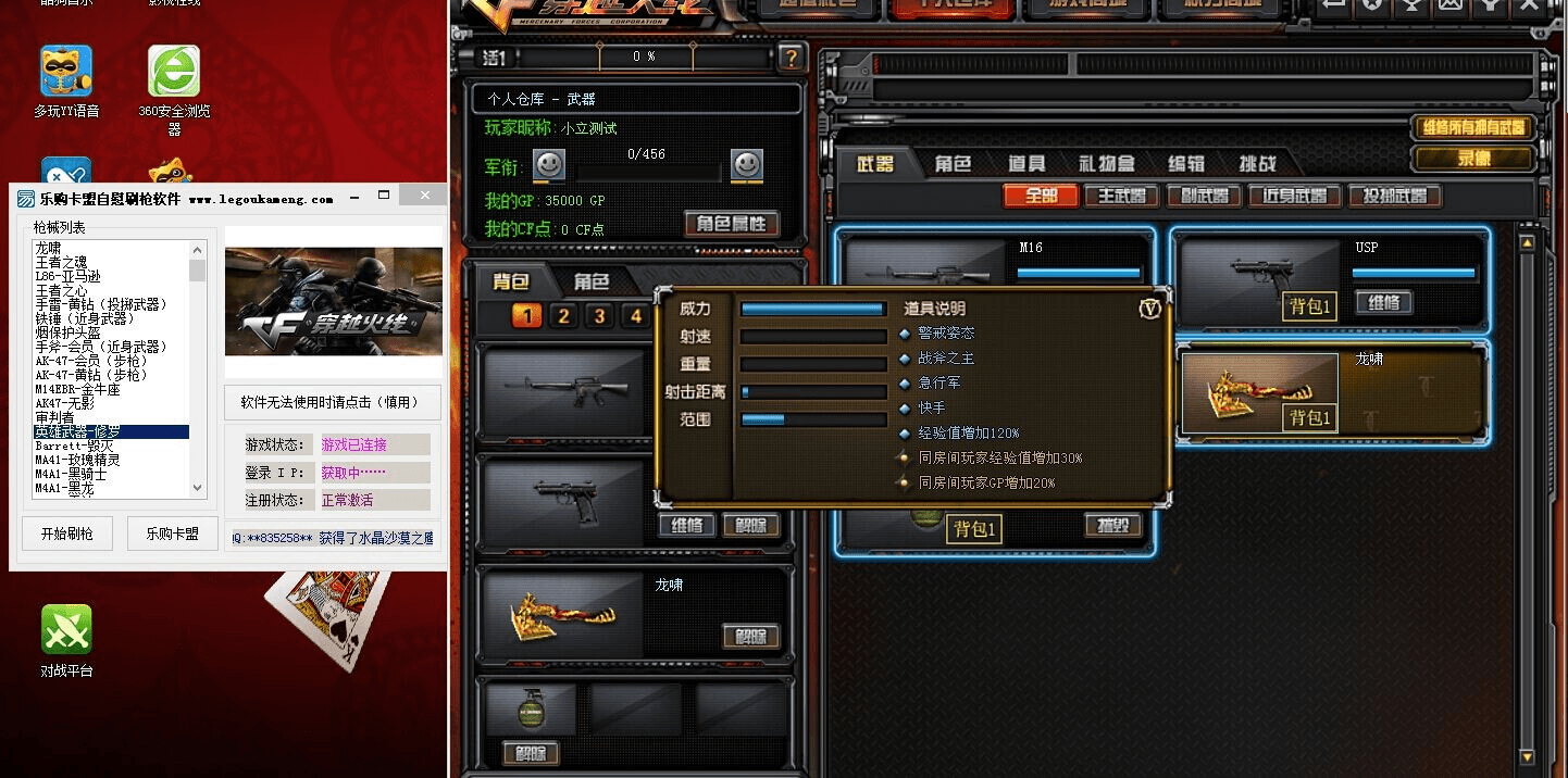 乐购卡盟cf刷枪软件 绿色版