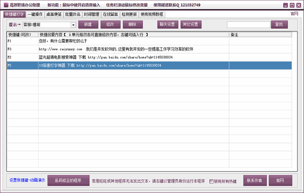 高效职场办公助理 V3.2.1官方版