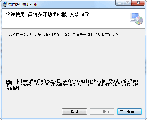 微信多开助手 V3.2.0破解版