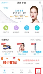 香迪美容 安卓版
