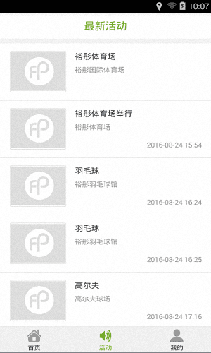 健身伙伴 安卓版
