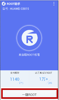 ROOT助手 安卓版