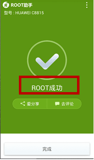 ROOT助手 安卓版
