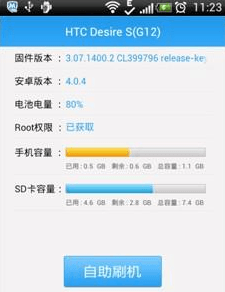 甜椒刷机助手 安卓版
