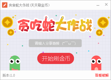 贪吃蛇大作战天天刷金币 免费版