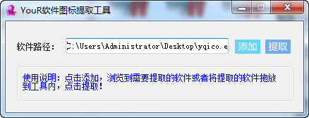 YouR软件图标提取工具 绿色版