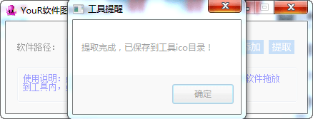 YouR软件图标提取工具 绿色版