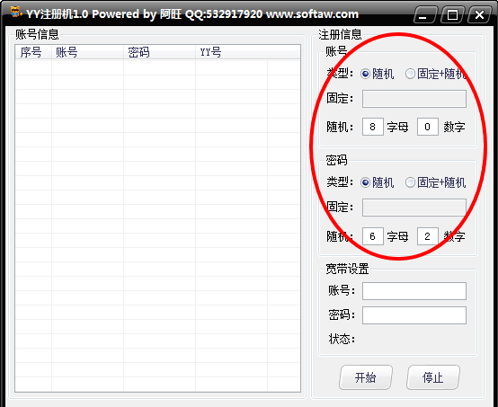 阿旺YY批量注册机 绿色版