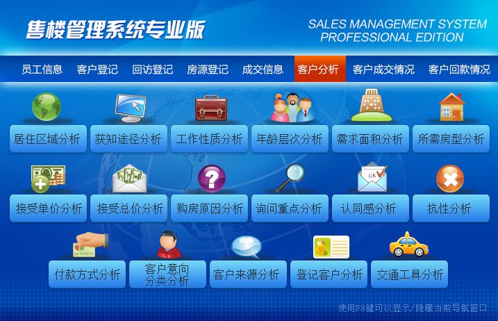 宏达售楼管理系统 专业版