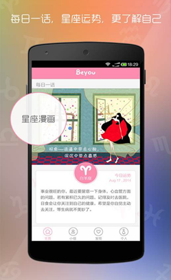 Beyou星座 安卓版