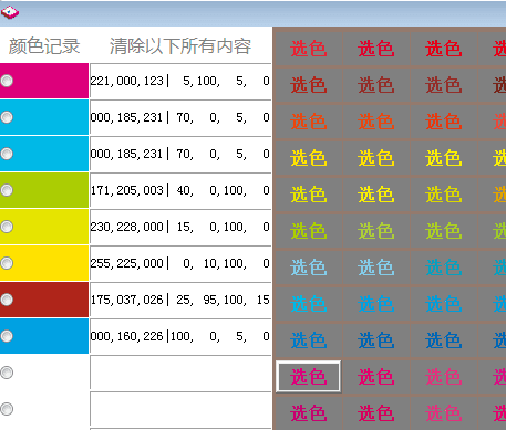 小兵CMYK颜色挑选工具 绿色版