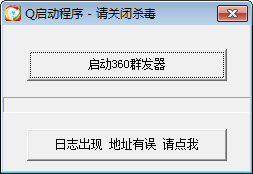 360群发器 破解版
