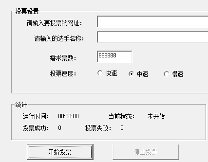 微信投票刷票器2017 免费版