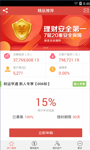 通通理财 安卓版