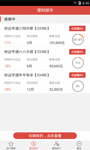 通通理财 安卓版