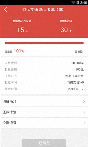通通理财 安卓版