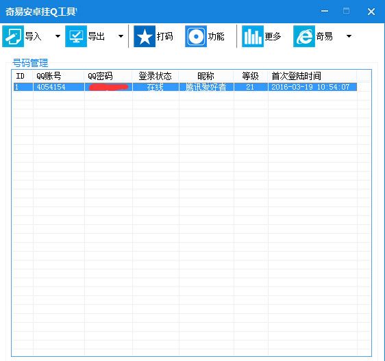 奇易安卓挂Q工具 V4.0官方版