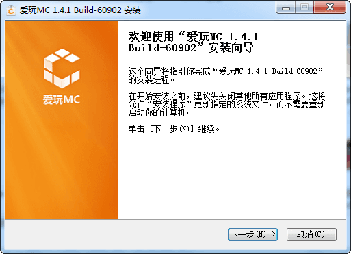 爱玩MC V1.4.2.60902官方版