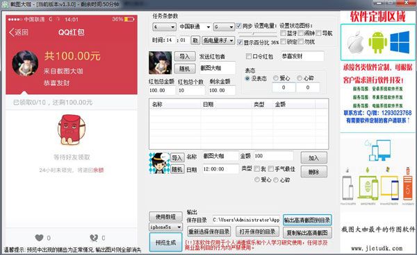 截图大咖 V1.9官方版