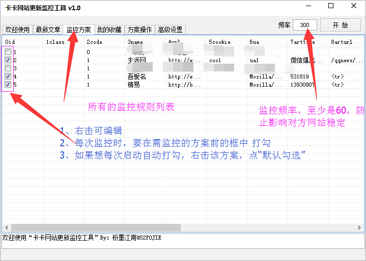 卡卡网站更新监控工具 绿色版