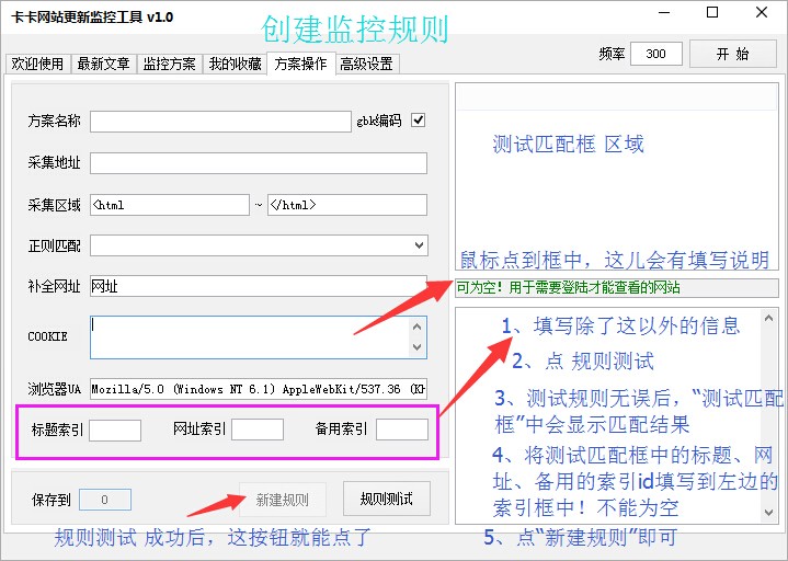 卡卡网站更新监控工具 绿色版