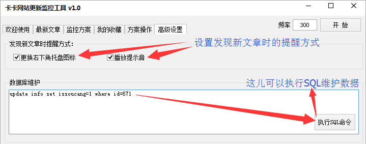 卡卡网站更新监控工具 绿色版