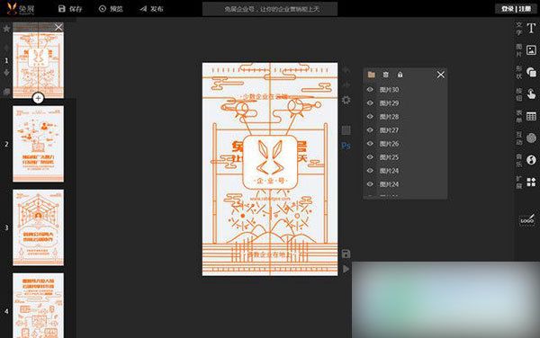 兔展电脑版 V2.0官方版