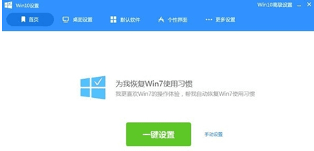 win10设置助手 绿色版