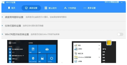 win10设置助手 绿色版