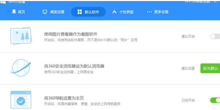 win10设置助手 绿色版
