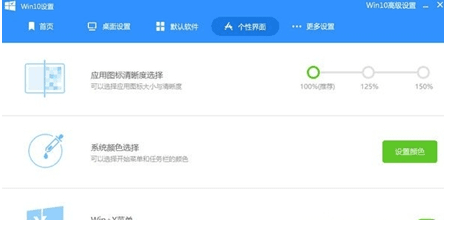 win10设置助手 绿色版