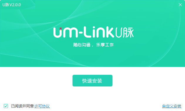 U脉 V2.0.0官方版