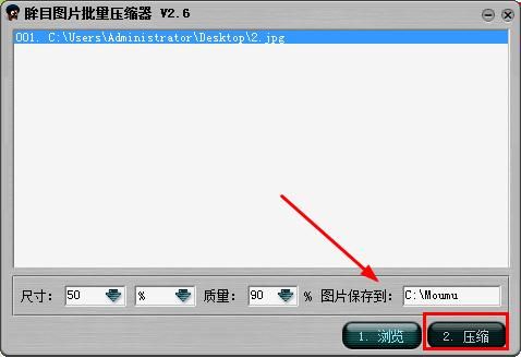 眸目图片批量压缩器 V3.6官方版