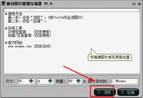 眸目图片批量压缩器 V3.6官方版