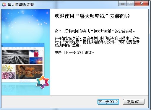 鲁大师壁纸 V2.2.0官方版
