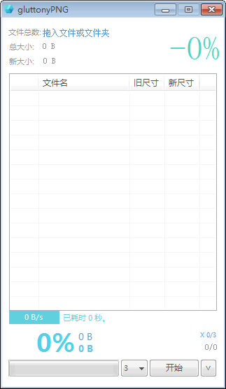 gluttonyPNG V1.8官方版