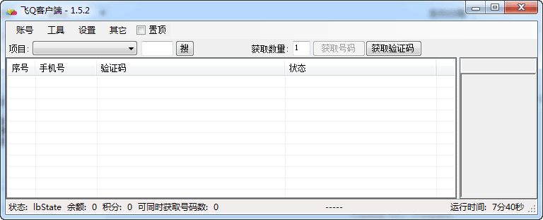 飞q验证码 V1.8.2官方版