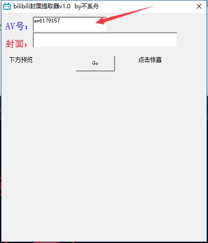bilibili封面提取器 绿色版