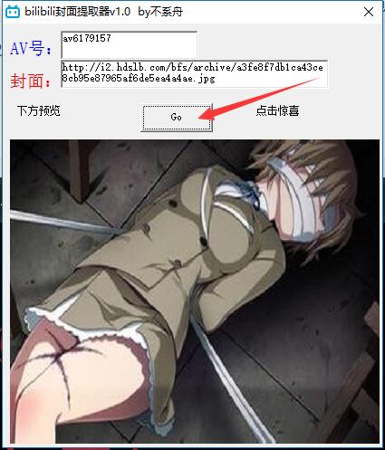 bilibili封面提取器 绿色版