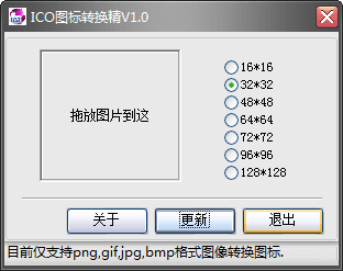 ICO图标转换精灵 绿色版