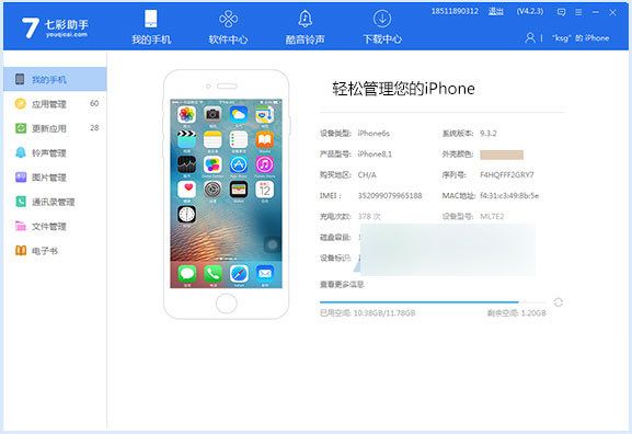 七彩助手 V4.4.6官方版