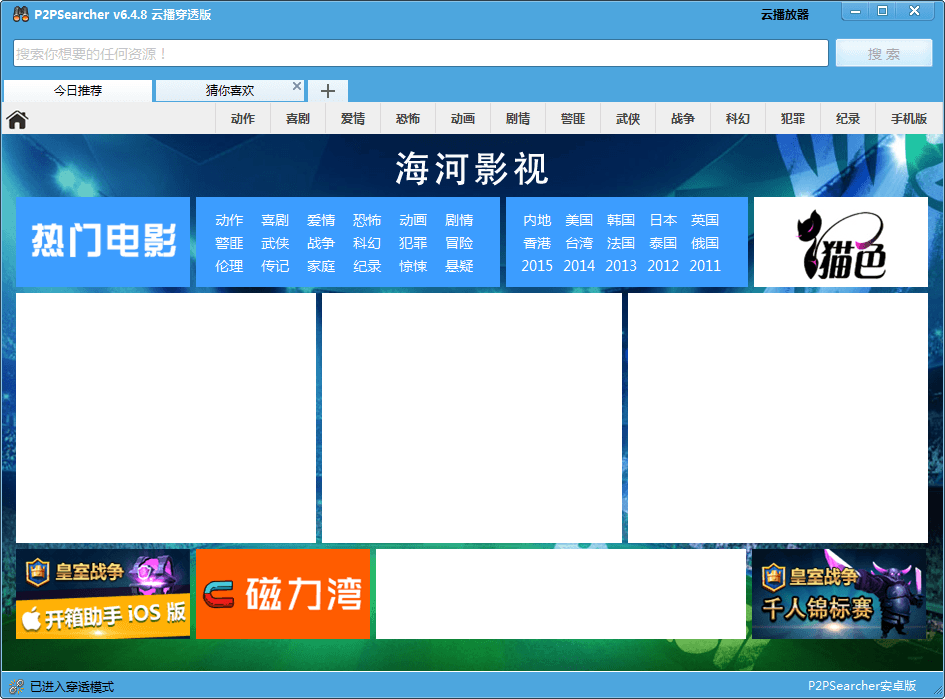p2psearcher云播穿透版 绿色版
