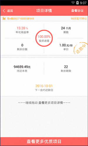 贝尔在线 安卓版