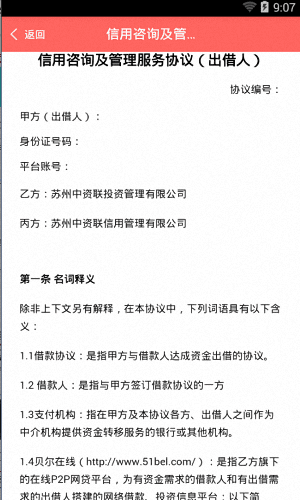 贝尔在线 安卓版