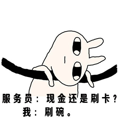 一句话证明你很穷恶搞表情包 免费版