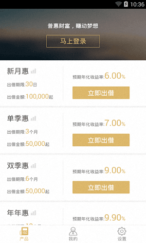 财惠盈 安卓版