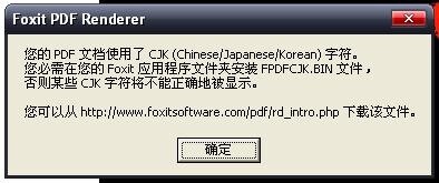 fpdfcjk.bin 官方版