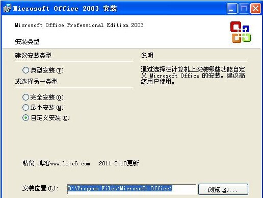 Office 2003 精简版