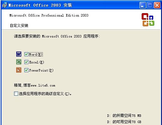 Office 2003 精简版